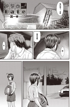 Page 2 of Kaname Date #9