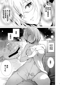 Page 5 of Mash no xx o Sotte Kudasai! - Please shave Mash's XX.