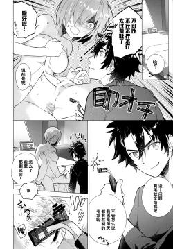Page 8 of Mash no xx o Sotte Kudasai! - Please shave Mash's XX.