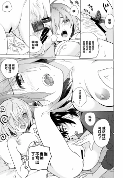 Page 9 of Mash no xx o Sotte Kudasai! - Please shave Mash's XX.