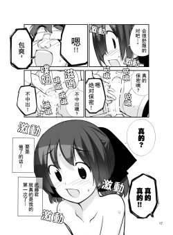 Page 12 of 露出少女異譚 十二篇 【不可视汉化】