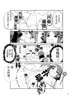 Page 22 of 露出少女異譚 十二篇 【不可视汉化】