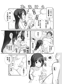 Page 39 of 露出少女異譚 十二篇 【不可视汉化】