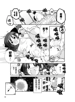 Page 40 of 露出少女異譚 十二篇 【不可视汉化】