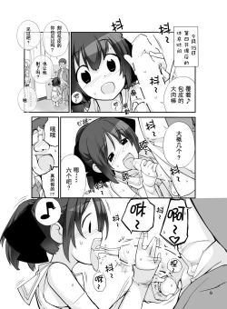 Page 5 of 露出少女異譚 十二篇 【不可视汉化】