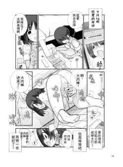 Page 8 of 露出少女異譚 十二篇 【不可视汉化】
