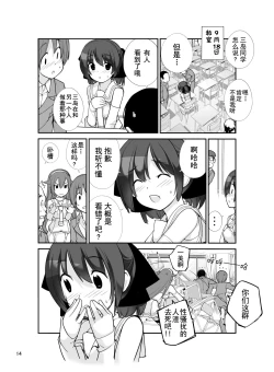 Page 9 of 露出少女異譚 十二篇 【不可视汉化】