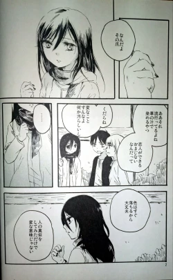 Page 3 of 21sai no Mikasa ni Aisarete Yoru mo Nemurenai Eren no Hanashi