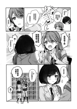 Page 10 of Okusuri Nureta ne | 塗了藥呢