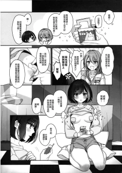 Page 16 of Okusuri Nureta ne | 塗了藥呢