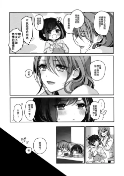 Page 18 of Okusuri Nureta ne | 塗了藥呢