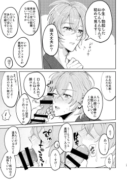 Page 16 of Koi wa Utakata