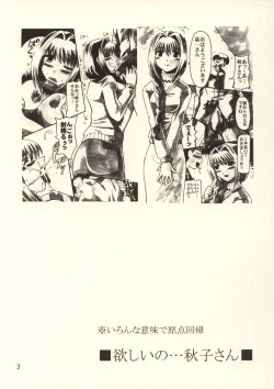 Page 5 of Hoshii no... Akiko-san