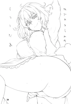 Page 2 of Kazami Yuuka no Shirikodama