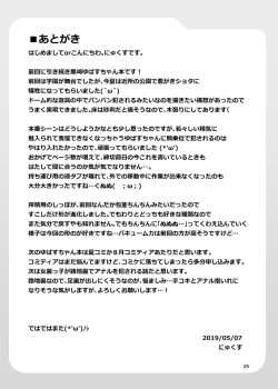 Page 25 of Futanari Kuro Tights no Succubus JK ni Oshiri Horaretai vol.2