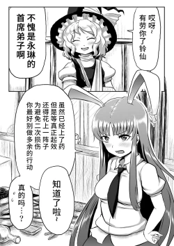 Page 2 of Udonge ga Chinko Hayashite Choushi ni Nocchau Hon