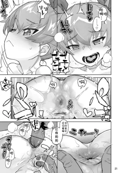 Page 20 of Anzionen Anzai Chiyomi 17-sai