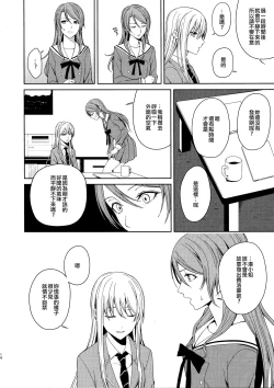 Page 14 of Honnou no Seishikata | 控制本能的方法