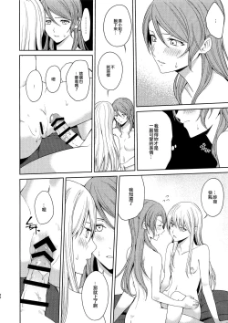 Page 20 of Honnou no Seishikata | 控制本能的方法