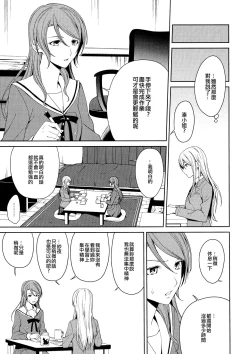 Page 7 of Honnou no Seishikata | 控制本能的方法
