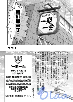 Page 41 of Ichigo Ichie