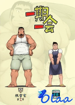 Page 42 of Ichigo Ichie