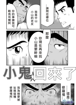 Page 3 of Kids Return | 小鬼回来了