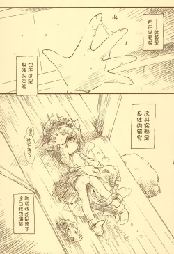 Page 14 of Toriko Jikake no Orange.