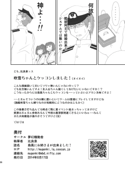 Page 26 of Shimakaze ni Onee-sama ga Dekimashita!