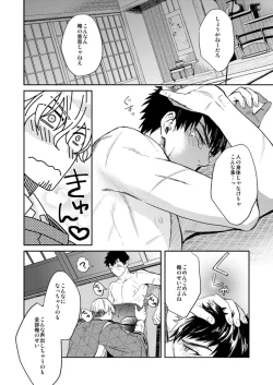 Page 11 of Tada Katana Jou