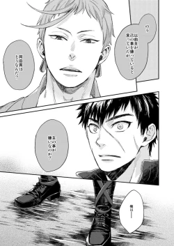 Page 26 of Tada Katana Jou