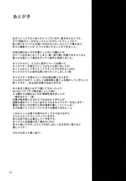 Page 33 of Jimiko to Ichinichijuu Sex | Day Long Sex With A Plain Looking Girl 1