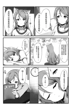 Page 8 of Onee-chan wa Atashi no Neko