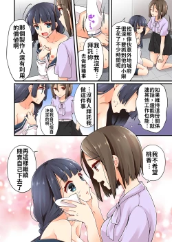 Page 250 of Arisugawa Ren tte Honto wa Onna nanda yo ne. | 有栖川煉其實是女生對吧。 1~10