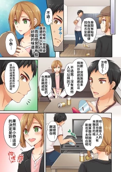 Page 6 of Arisugawa Ren tte Honto wa Onna nanda yo ne. | 有栖川煉其實是女生對吧。 1~10