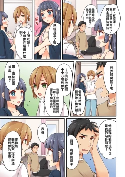 Page 91 of Arisugawa Ren tte Honto wa Onna nanda yo ne. | 有栖川煉其實是女生對吧。 1~10