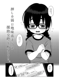 Page 3 of Oshi no Yowai Jimi-kei JS wa Enjo Kousai o Kotowarenai.