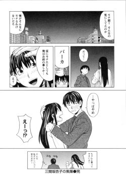 Page 46 of Mimasaka Kyouko no Ren'ai