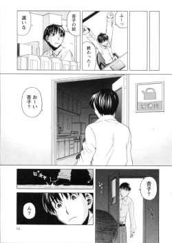 Page 55 of Mimasaka Kyouko no Ren'ai