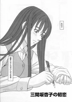 Page 89 of Mimasaka Kyouko no Ren'ai