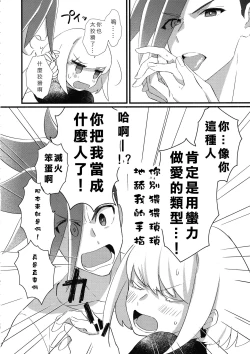 Page 22 of Nearly Equal  丨 勢均力敵