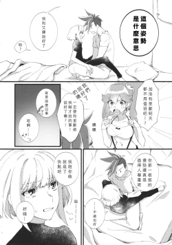 Page 6 of Nearly Equal  丨 勢均力敵
