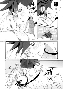 Page 28 of I Love You Domannaka 丨 我愛你 打心底