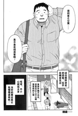 Page 51 of Ekimae Fudosan Hanjyoki Ch.1