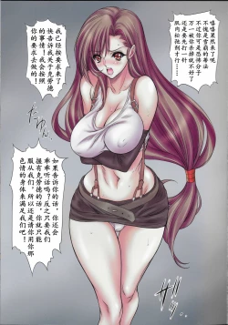 Page 4 of EGG PLANT TIFA | 蒂法调教计划