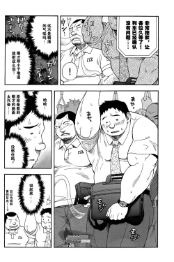 Page 5 of Ekimae Fudosan Hanjyoki Ch.2