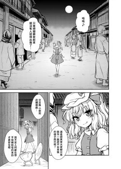 Page 2 of Flan-sama ga Arawareta! | 芙蘭大人出現啦！