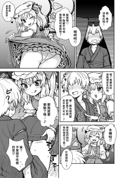 Page 6 of Flan-sama ga Arawareta! | 芙蘭大人出現啦！