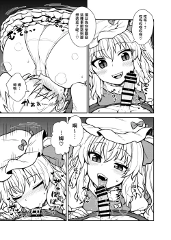 Page 8 of Flan-sama ga Arawareta! | 芙蘭大人出現啦！
