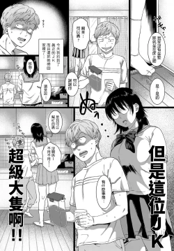 Page 2 of Dai wa JK o Kaneru